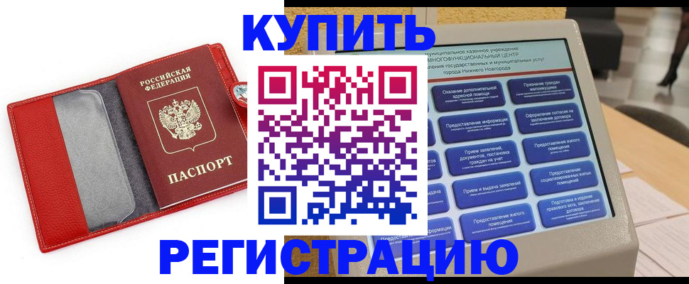 прописка для школы в Чулыме