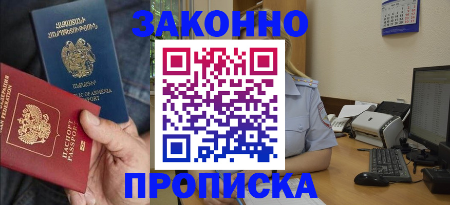 временная прописка в Чулыме